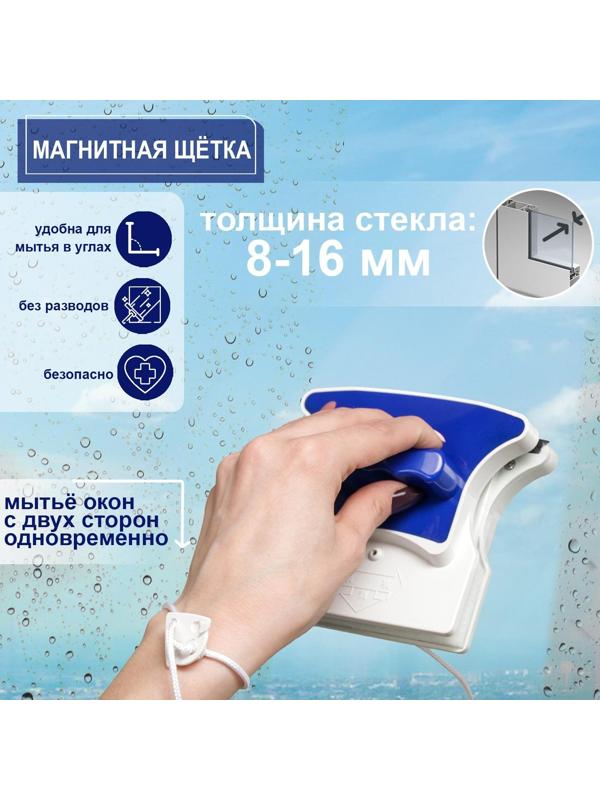 Магнитная щётка для мытья окон с двух сторон Доляна, с водосгоном, на стекло 8-16 мм