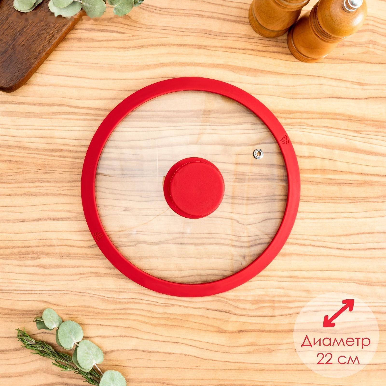 Крышка для сковороды и кастрюли Доляна стеклянная с силиконовым ободком и ручкой, d=22 см, цвет красный