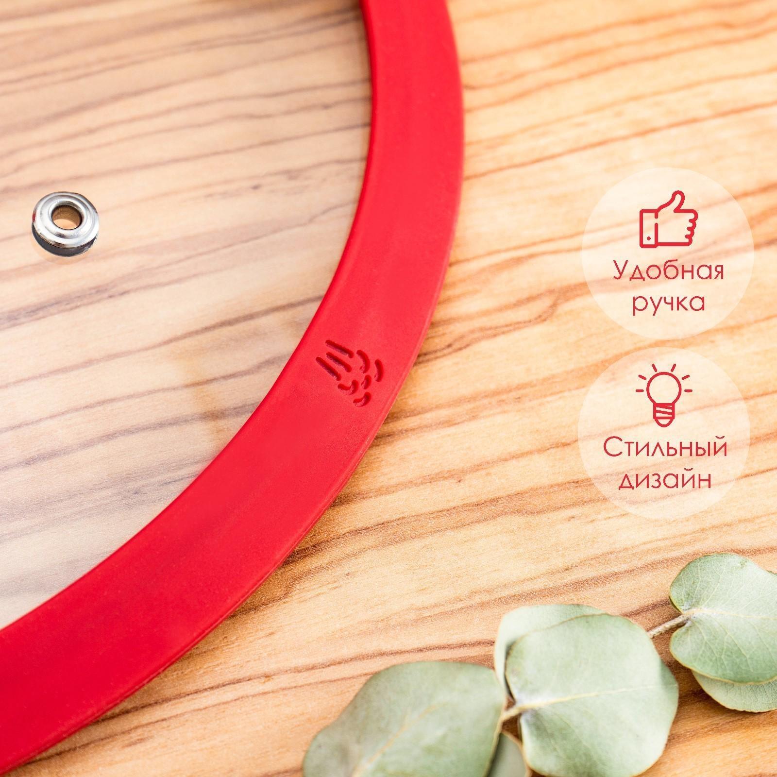 Крышка для сковороды и кастрюли Доляна стеклянная с силиконовым ободком и ручкой, d=22 см, цвет красный