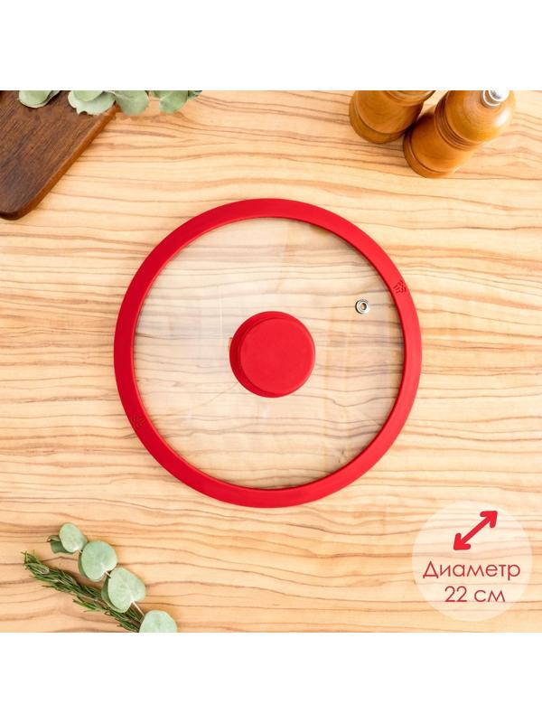 Крышка для сковороды и кастрюли Доляна стеклянная с силиконовым ободком и ручкой, d=22 см, цвет красный