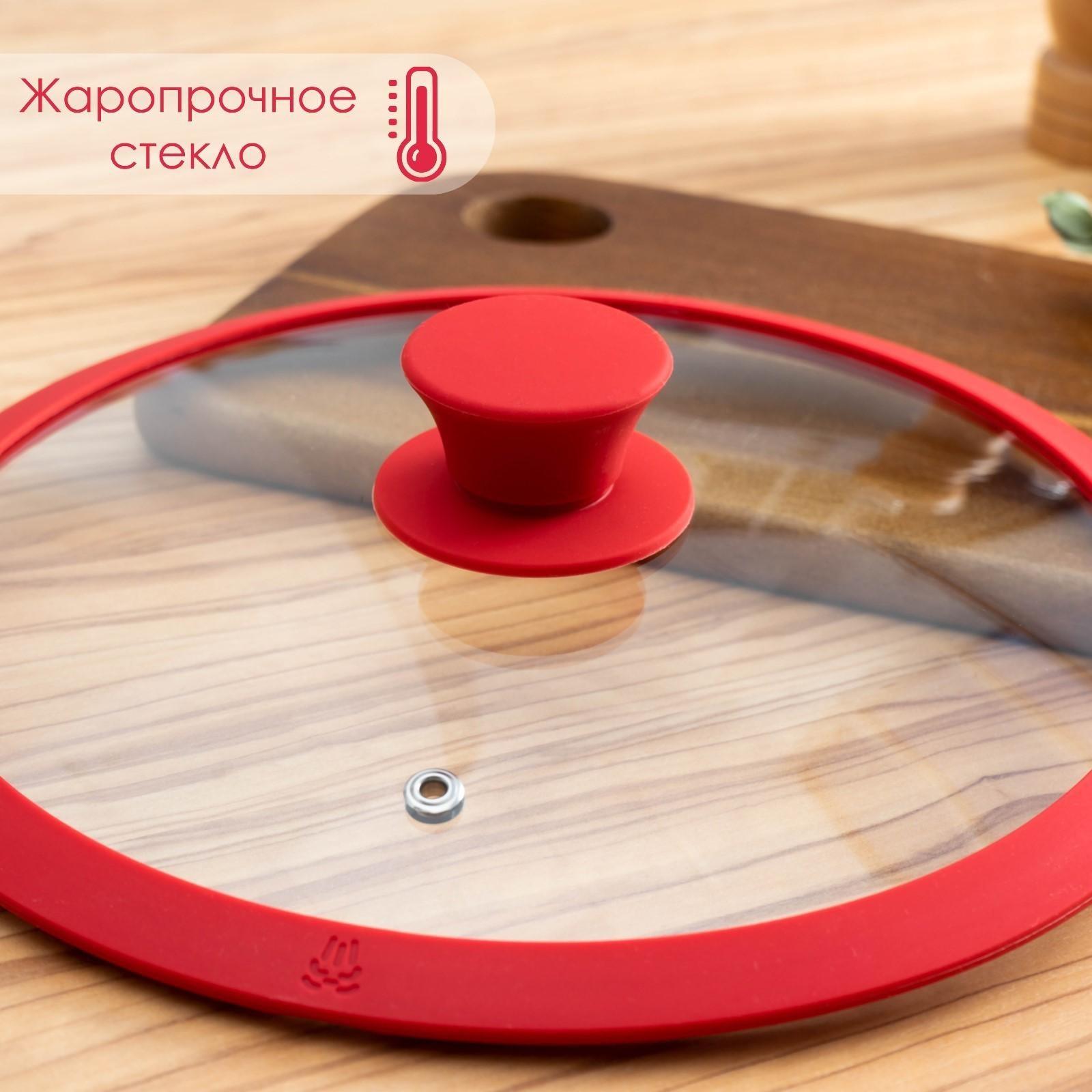 Крышка для сковороды и кастрюли Доляна стеклянная с силиконовым ободком и ручкой, d=26 см, цвет красный