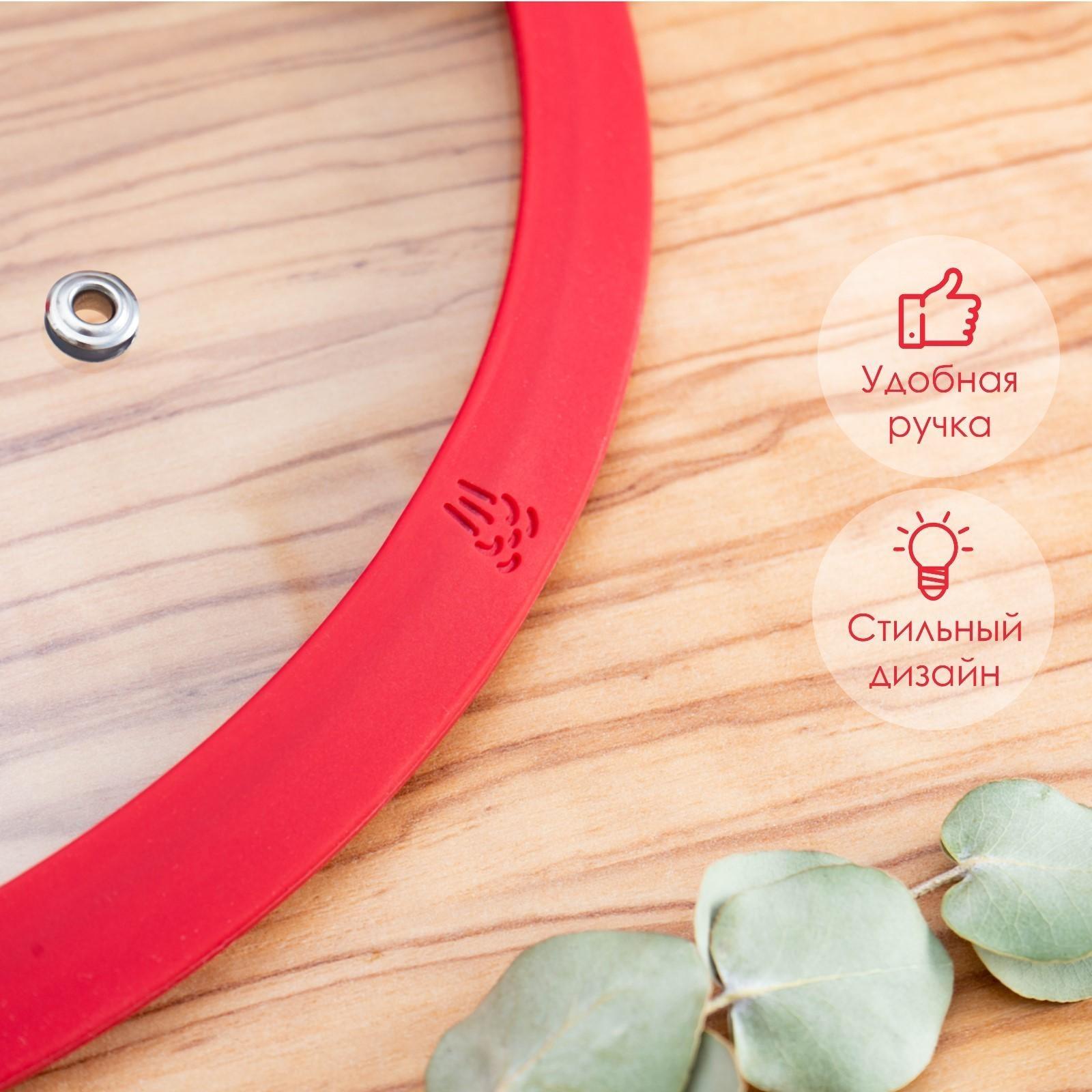 Крышка для сковороды и кастрюли Доляна стеклянная с силиконовым ободком и ручкой, d=26 см, цвет красный