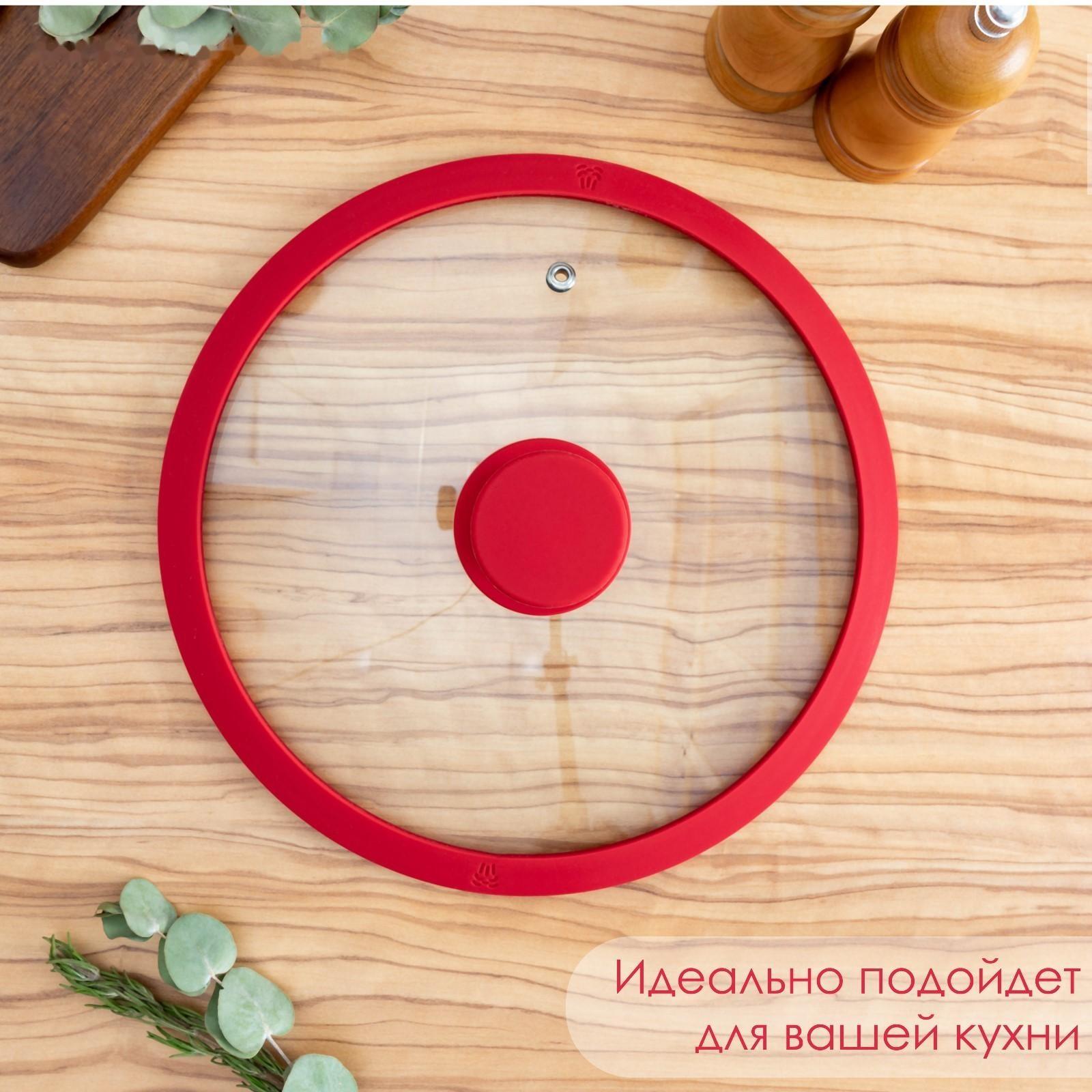 Крышка для сковороды и кастрюли Доляна стеклянная с силиконовым ободком и ручкой, d=26 см, цвет красный