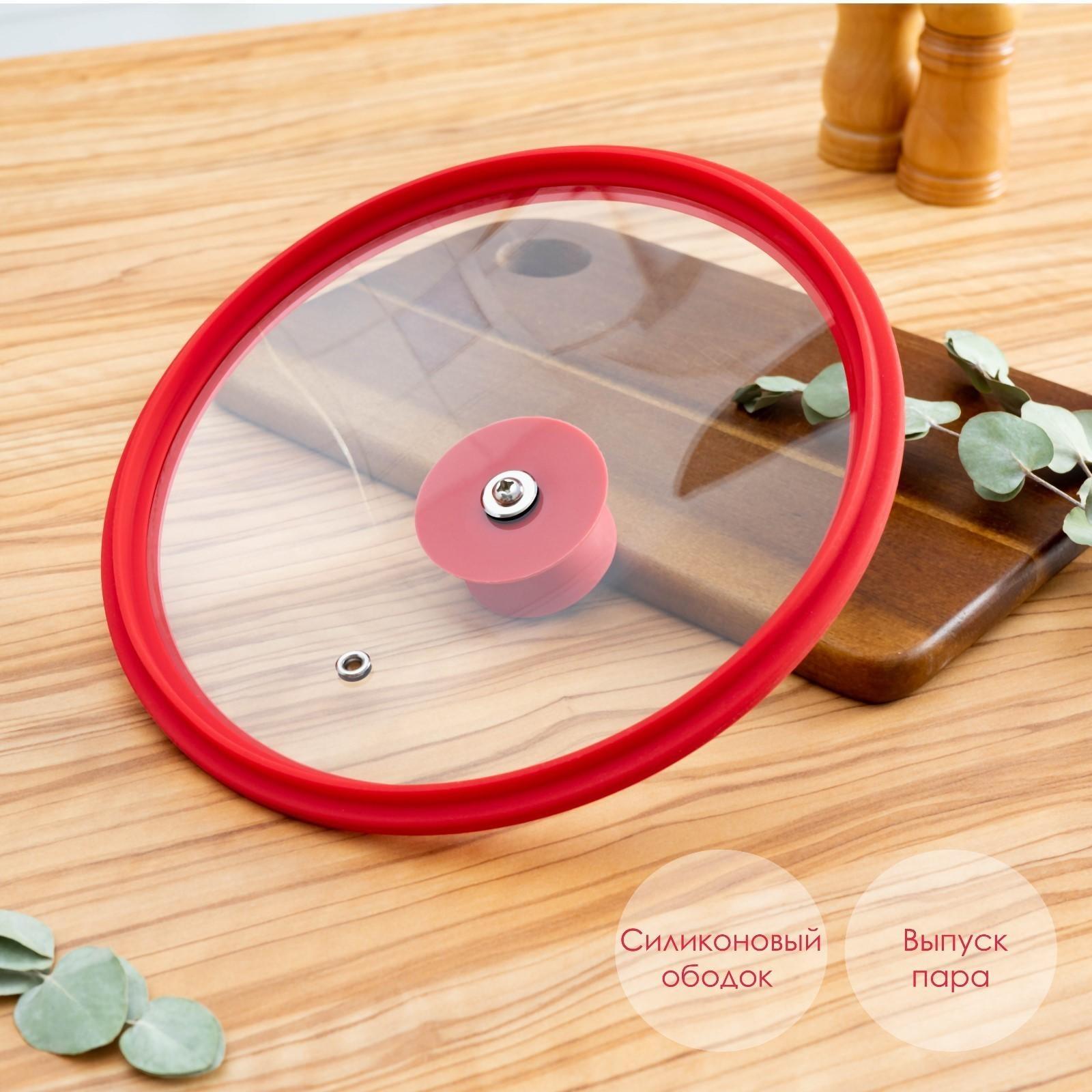 Крышка для сковороды и кастрюли Доляна стеклянная с силиконовым ободком и ручкой, d=26 см, цвет красный