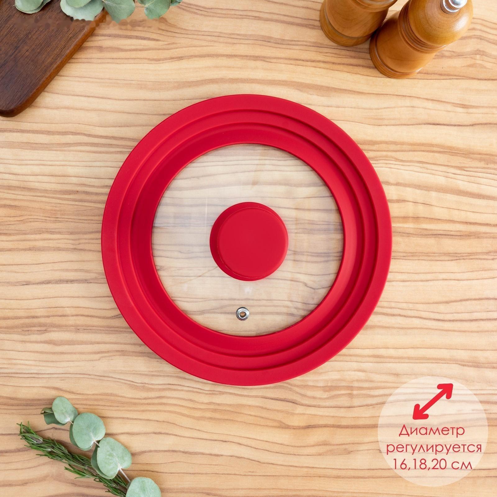 Крышка для сковороды и кастрюли Доляна стеклянная,универсальная с силиконовым ободком и ручкой, d=16/18/20 см, цвет красный