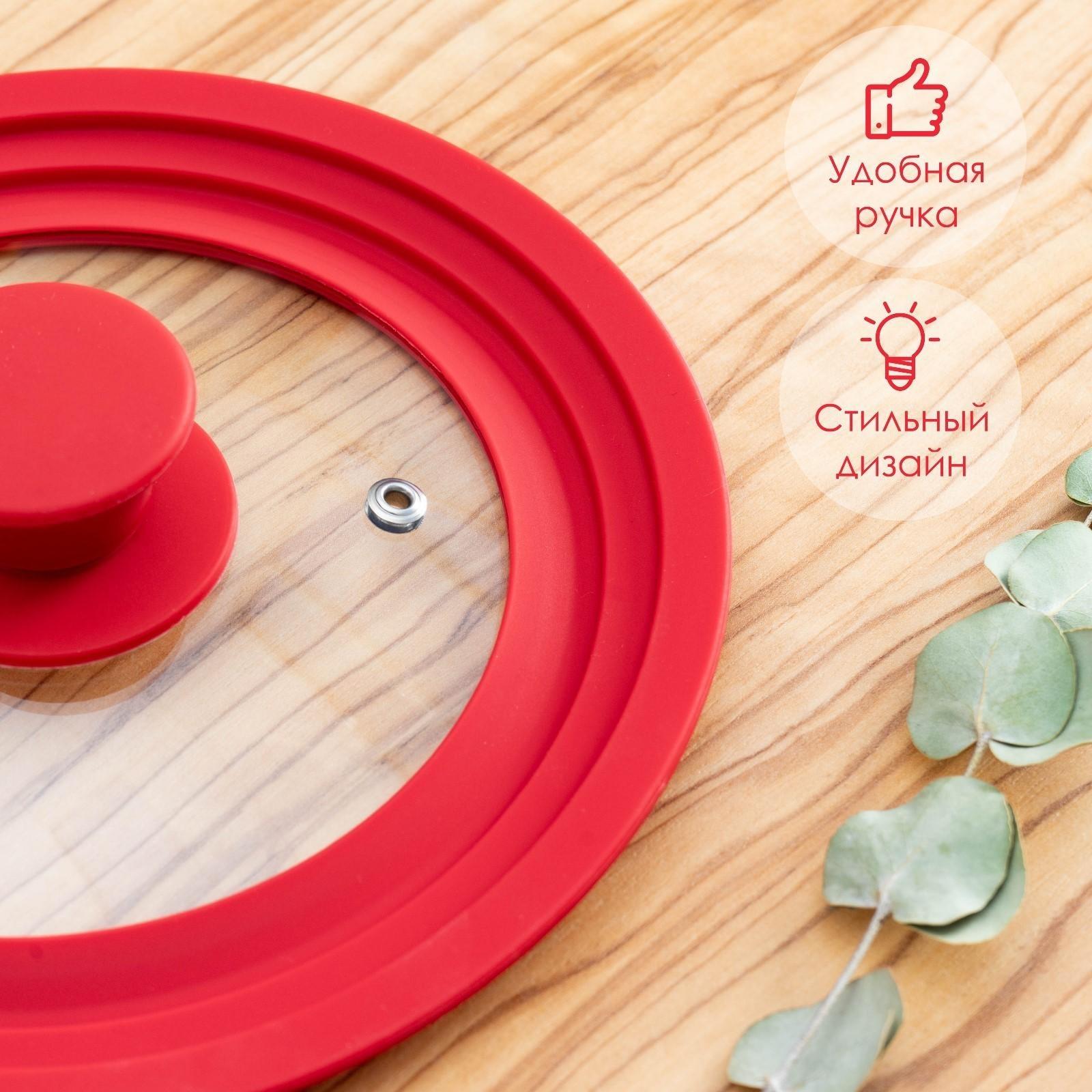 Крышка для сковороды и кастрюли Доляна стеклянная,универсальная с силиконовым ободком и ручкой, d=16/18/20 см, цвет красный