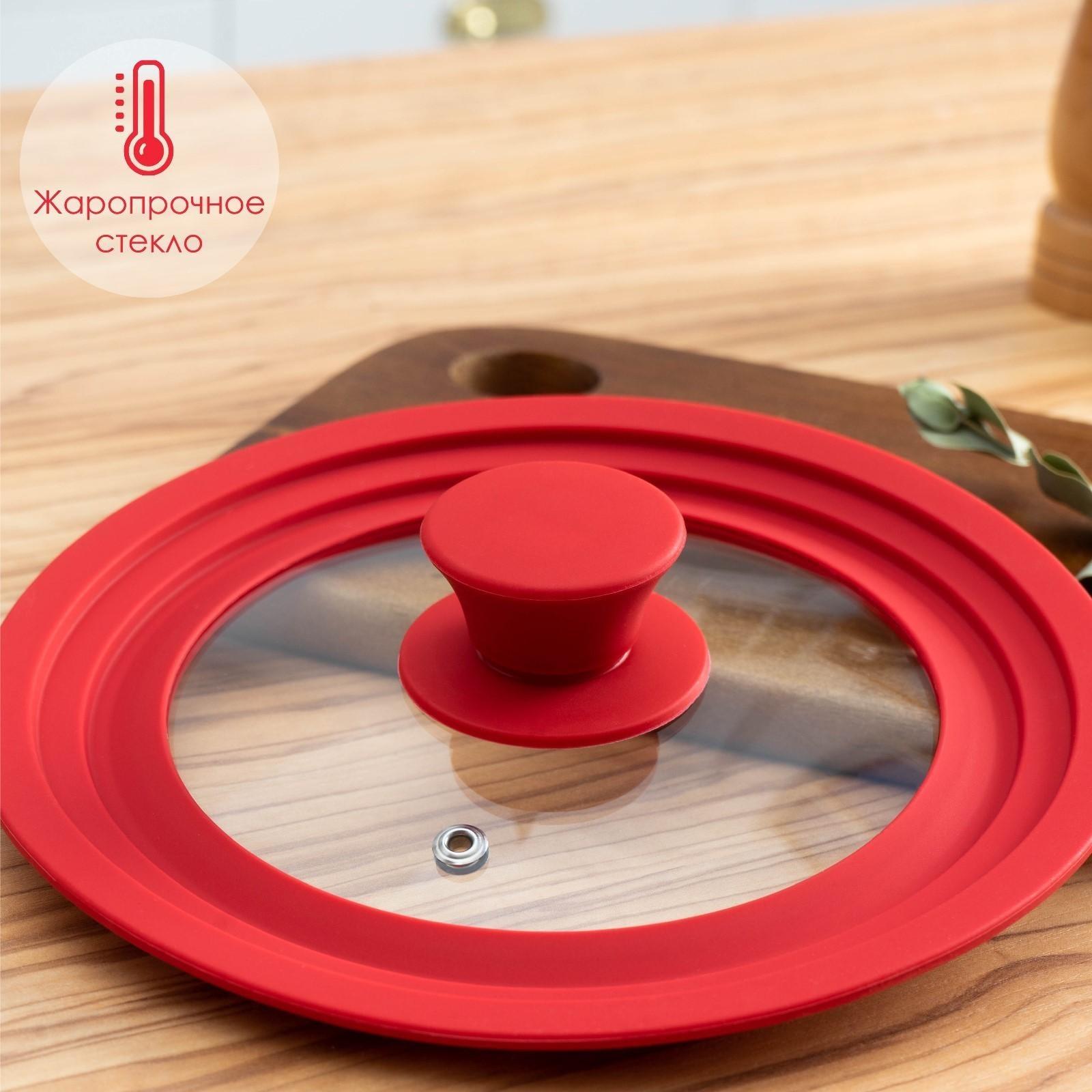 Крышка для сковороды и кастрюли Доляна стеклянная,универсальная с силиконовым ободком и ручкой, d=16/18/20 см, цвет красный