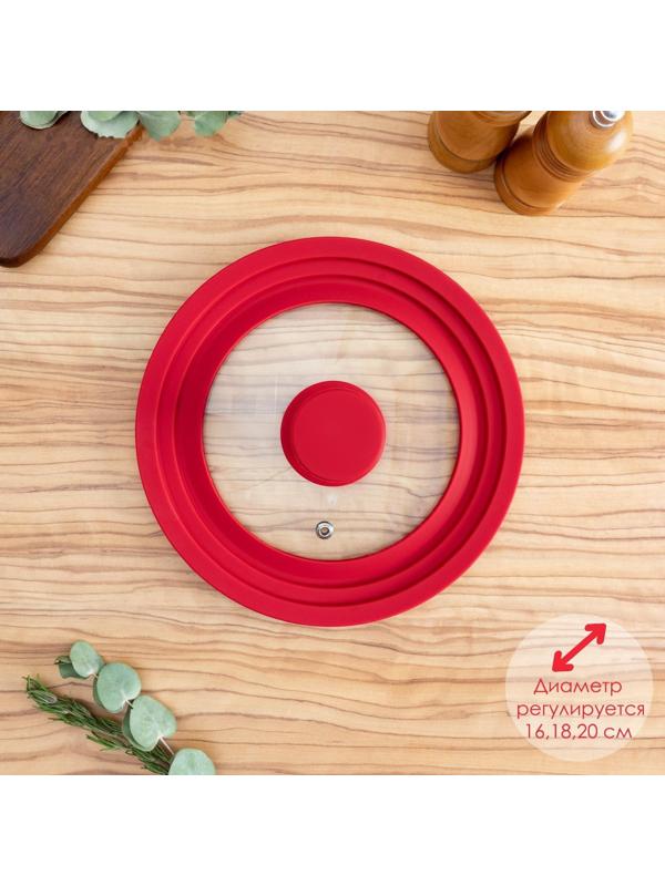 Крышка для сковороды и кастрюли Доляна стеклянная,универсальная с силиконовым ободком и ручкой, d=16/18/20 см, цвет красный