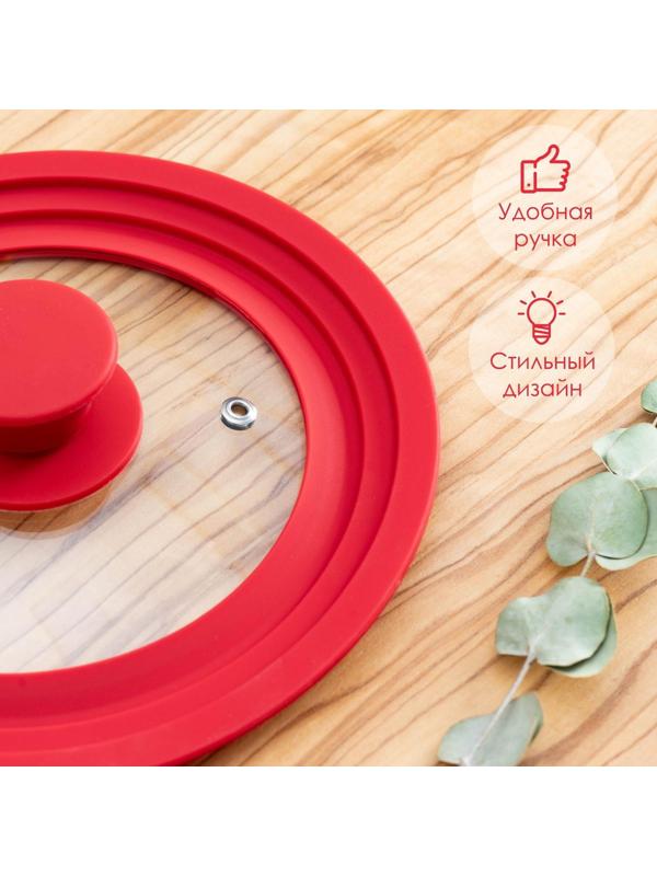 Крышка для сковороды и кастрюли Доляна стеклянная,универсальная с силиконовым ободком и ручкой, d=16/18/20 см, цвет красный