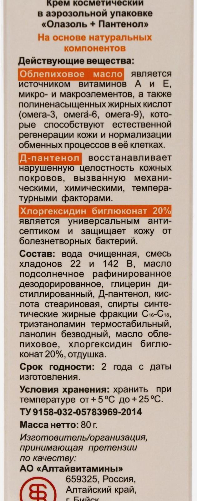 Аэрозоль крем Олазоль+ Пантенол, 80 г