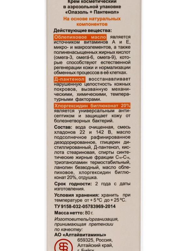 Аэрозоль крем Олазоль+ Пантенол, 80 г