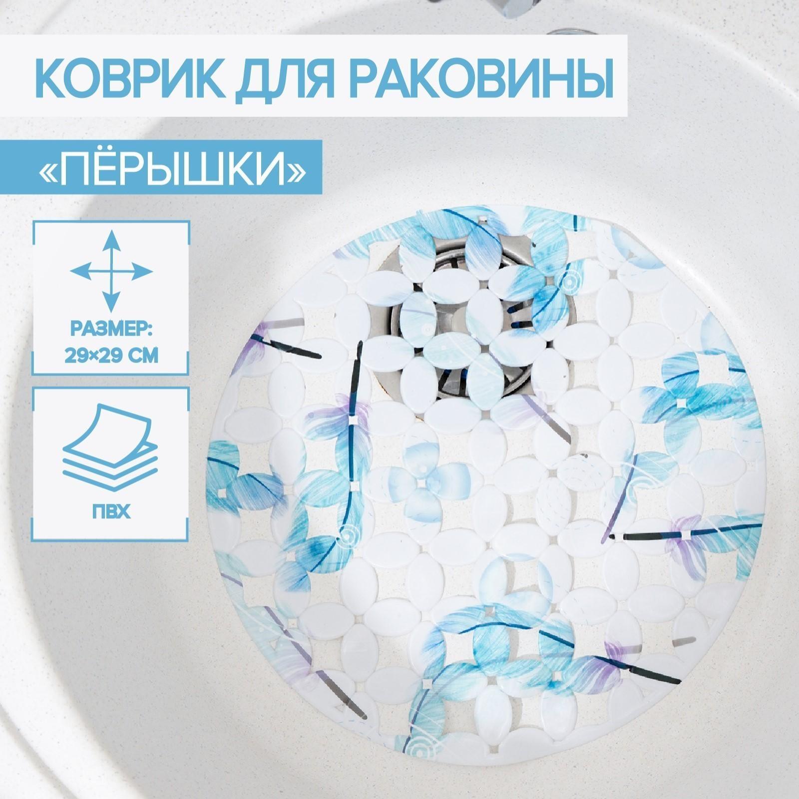 Коврик в раковину Доляна «Пёрышки», 29×29 см