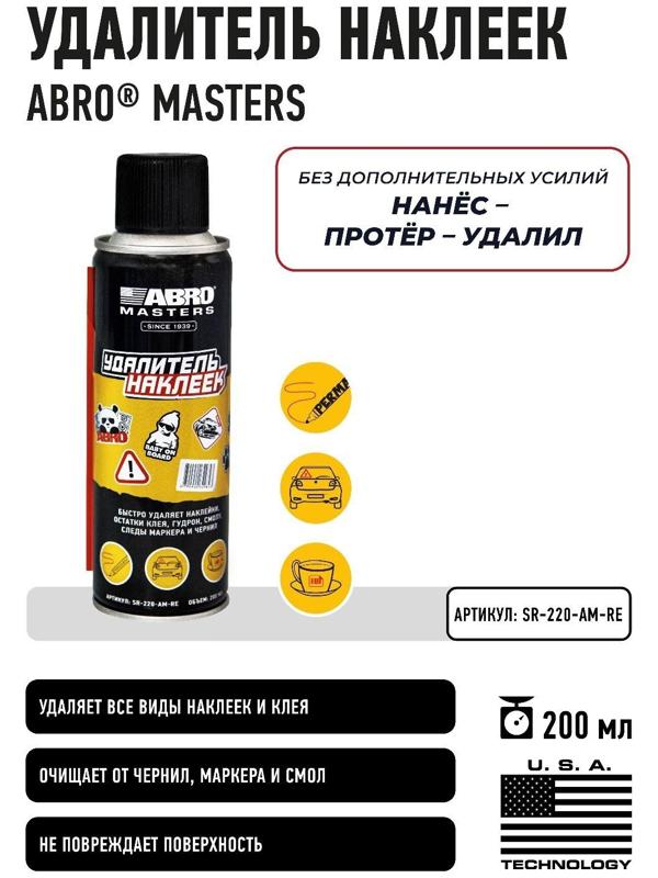 Удалитель наклеек ABRO MASTERS, 172 г