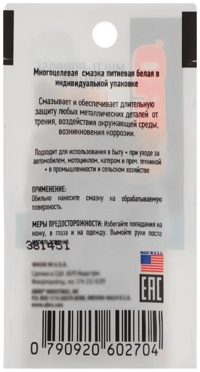 Смазка литиевая многоцелевая белая ABRO, 6 г