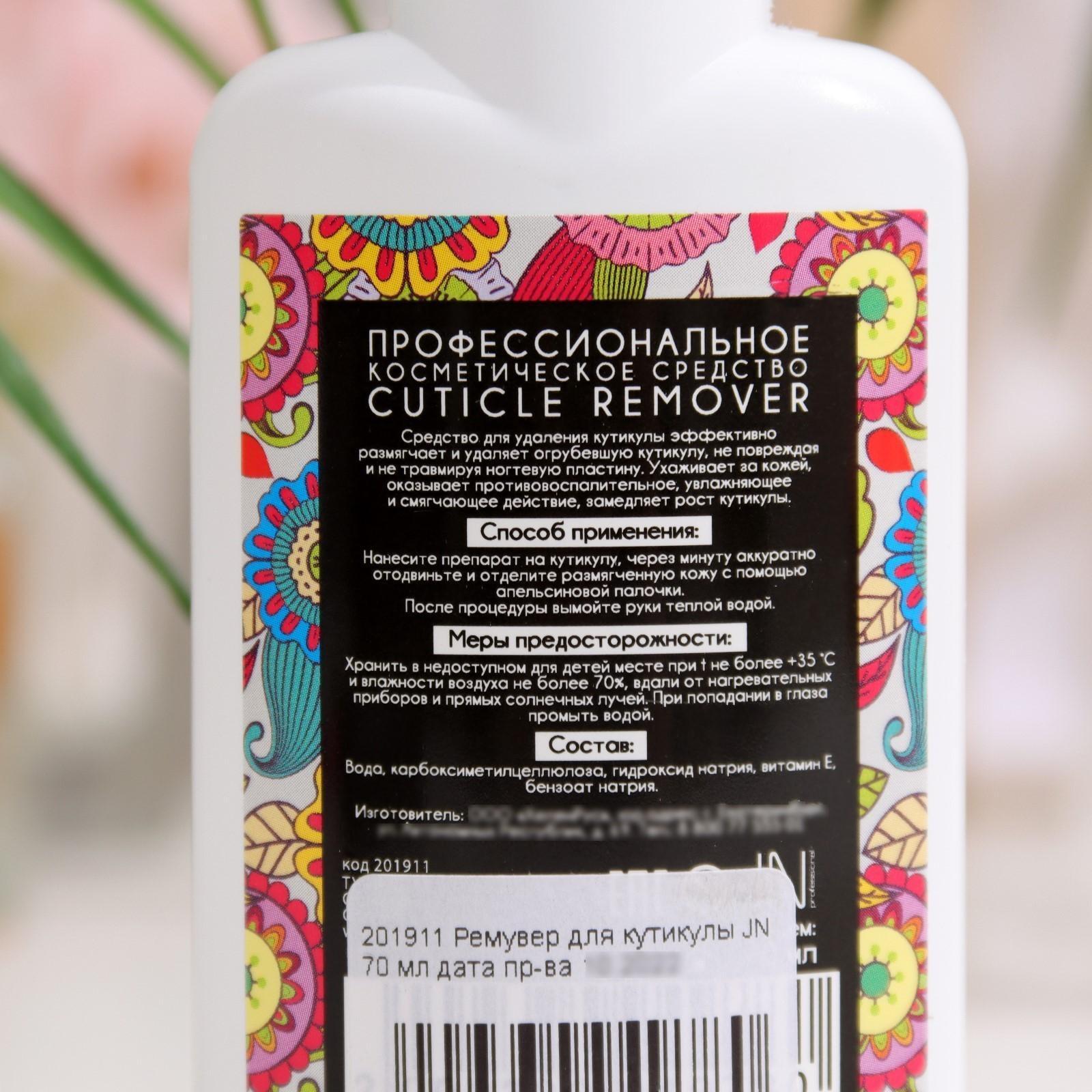 Ремувер для кутикулы JessNail, 70 мл