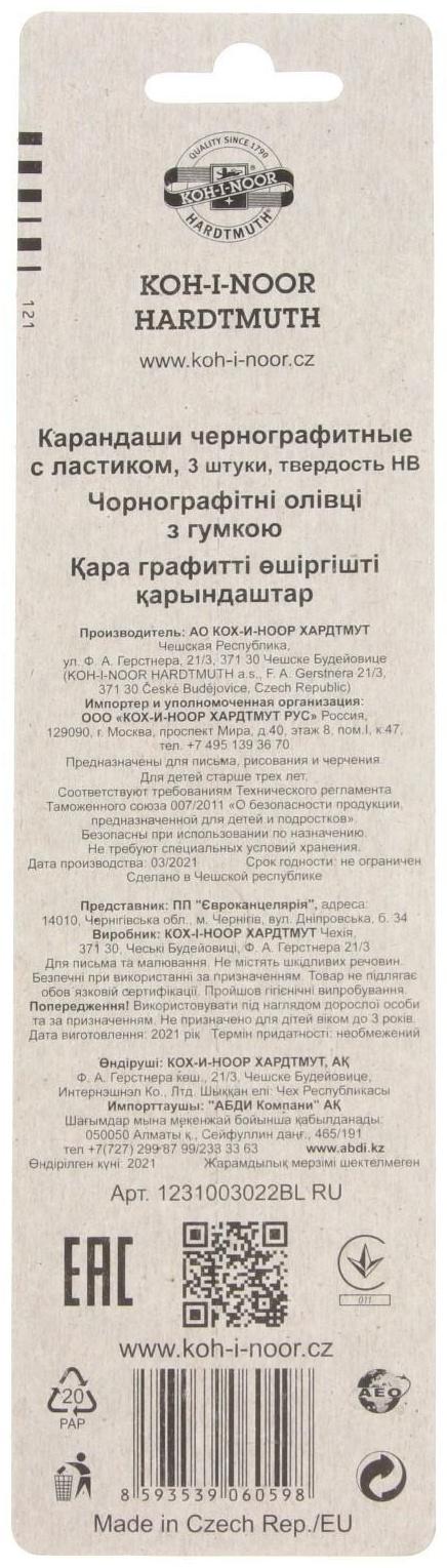 Набор карандашей чернографитных 3 штуки Koh-I-Noor MIX 1231 HB, с ластиком, блистер
