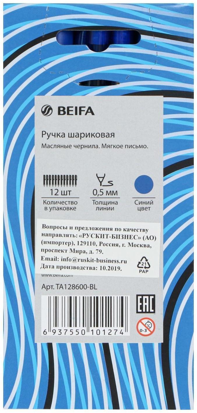 Ручка шариковая Beifa Стильная рез.упор, 0.5 стержень синий, трехгран., метал.након.