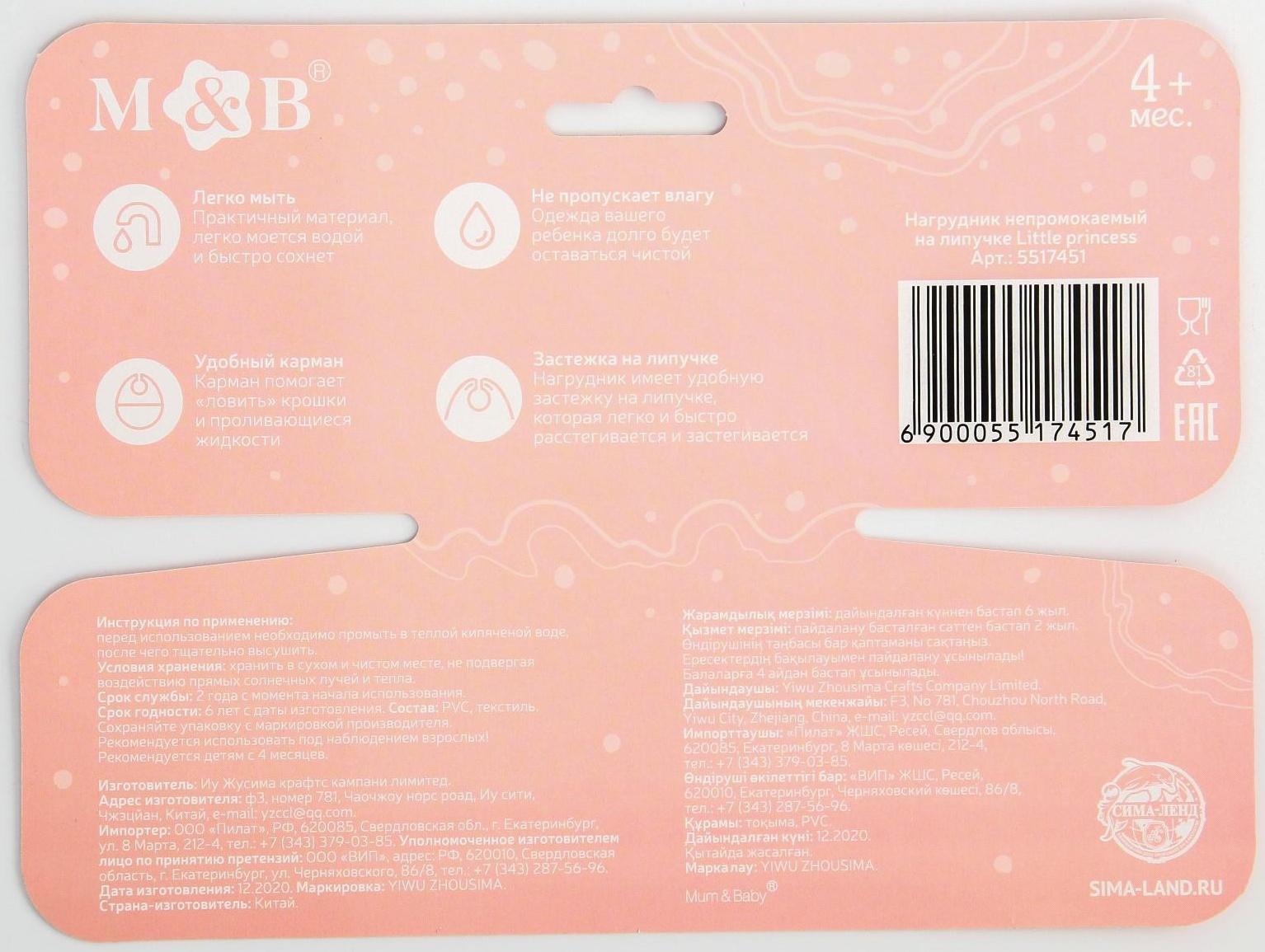 Нагрудник для кормления «Little princess» непромокаемый на липучке, с карманом