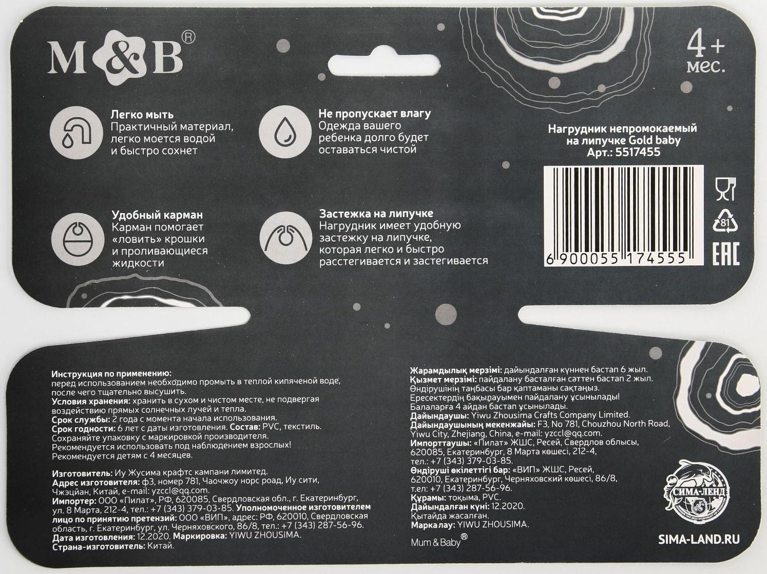 Нагрудник для кормления «Gold baby» непромокаемый на липучке, с карманом