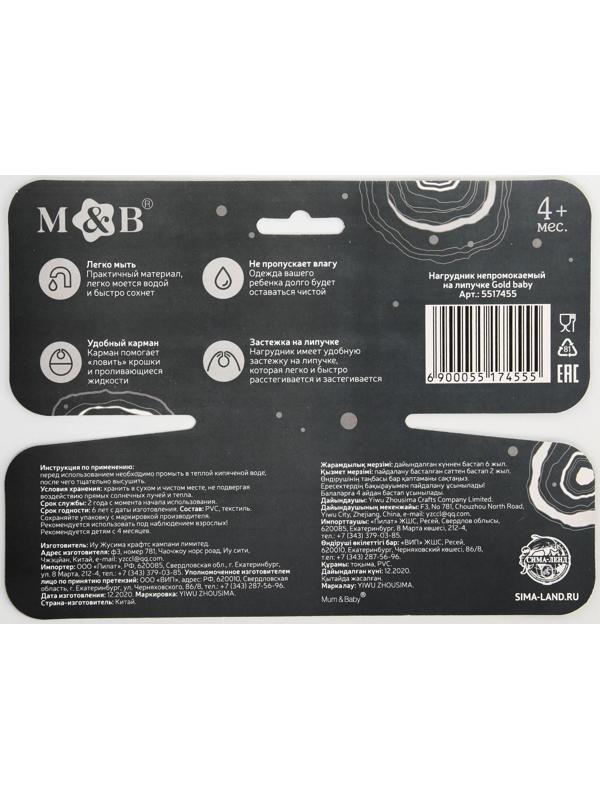 Нагрудник для кормления «Gold baby» непромокаемый на липучке, с карманом