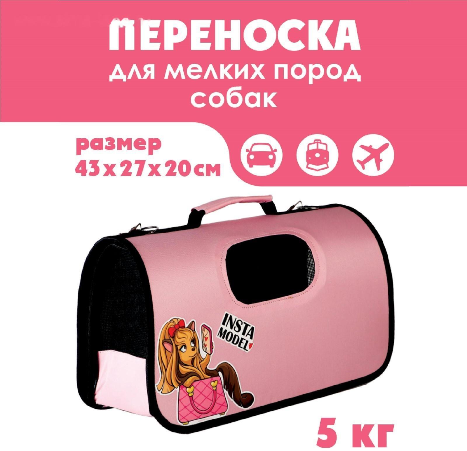 Сумка - переноска раскладная, каркасная Insta model 43x20x27 см