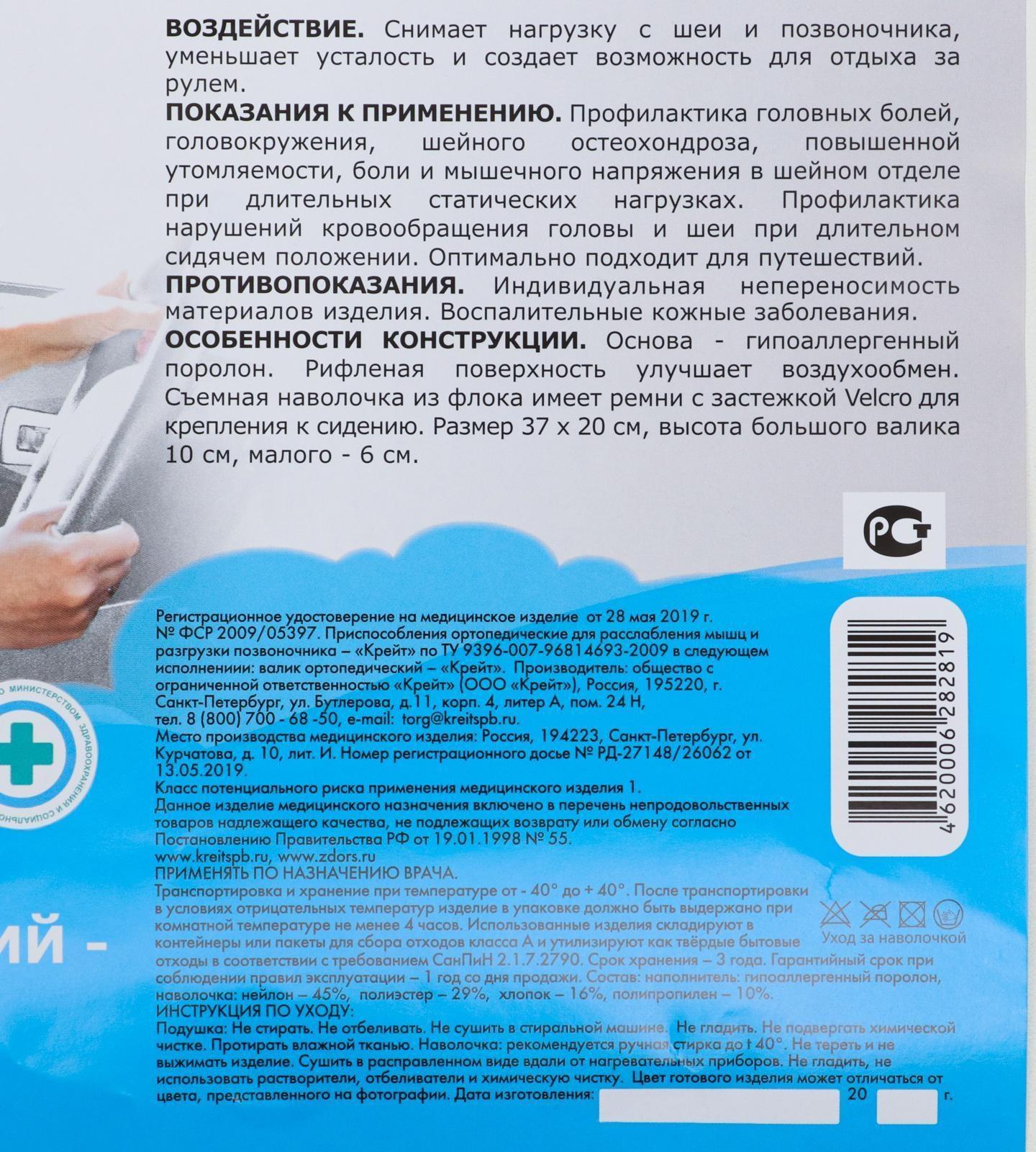 Валик ортопедический - 