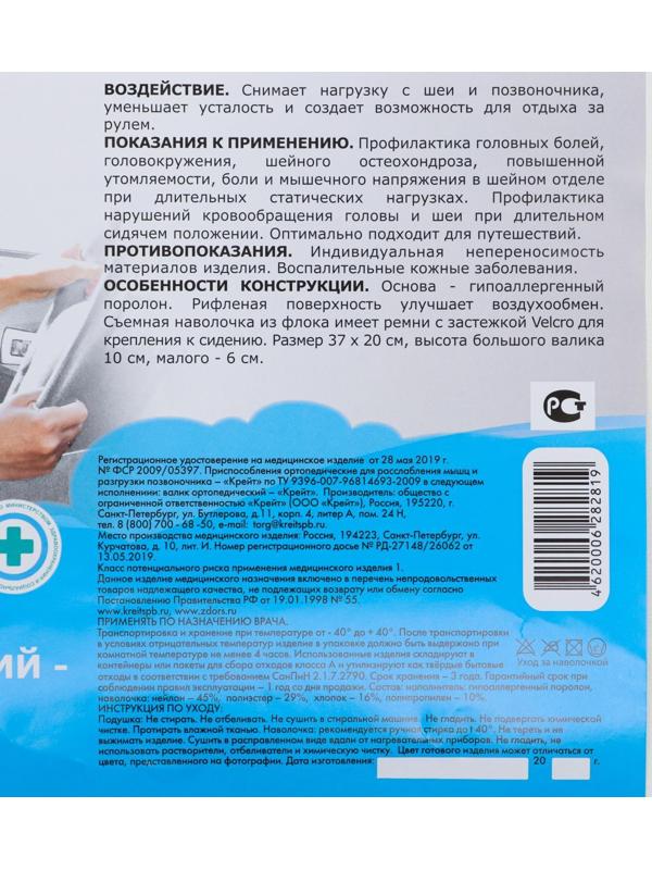 Валик ортопедический - 