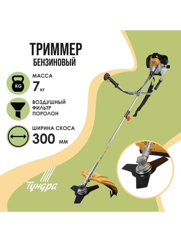 Триммер бензиновый ТУНДРА, Easy-start, леска/нож, 52 см3, 2.3 л.с., в двух коробках