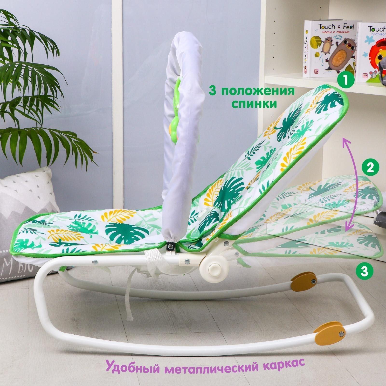 Шезлонг - качалка для новорождённых «Сафари», игровая дуга, игрушки МИКС
