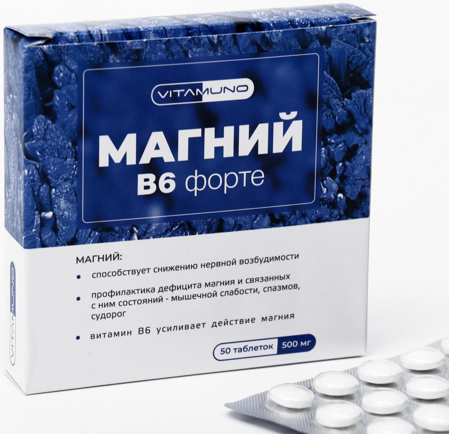 Магний B6 форте, 50 таблеток по 500 мг