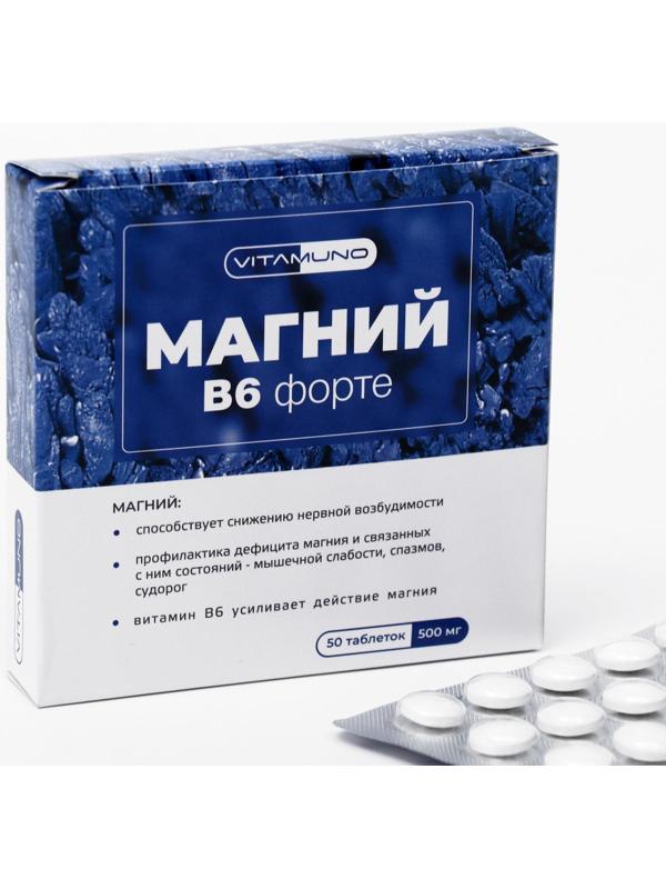 Магний B6 форте, 50 таблеток по 500 мг