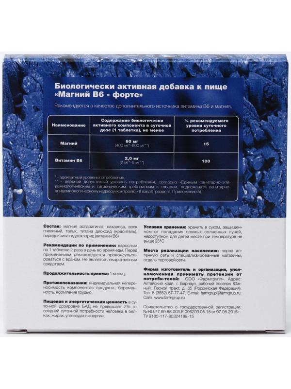 Магний B6 форте, 50 таблеток по 500 мг