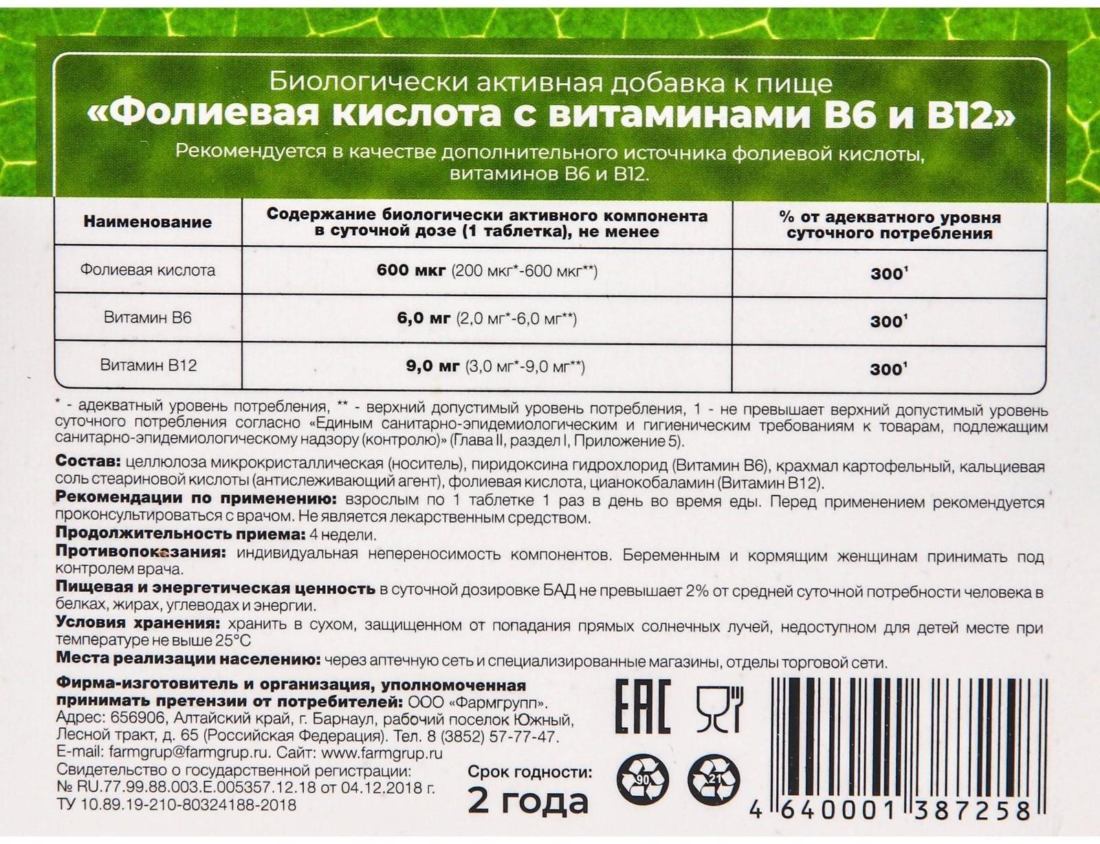 Фолиевая кислота, витамины B6 и B12, для взрослых, 50 таблеток по 100 мг