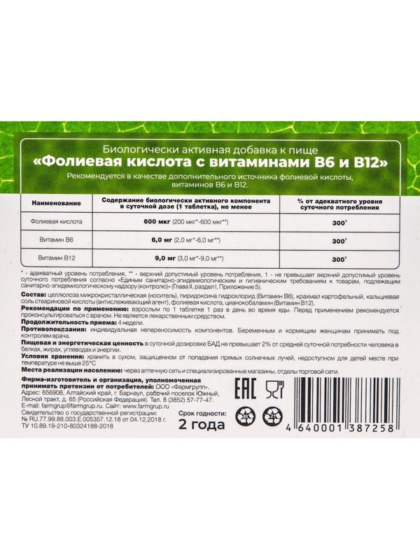 Фолиевая кислота, витамины B6 и B12, для взрослых, 50 таблеток по 100 мг