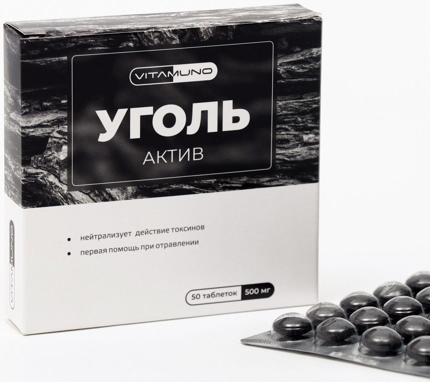 Уголь активированный, абсорбирующий, 50 таблеток по 500 мг