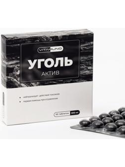 Уголь активированный, абсорбирующий, 50 таблеток по 500 мг