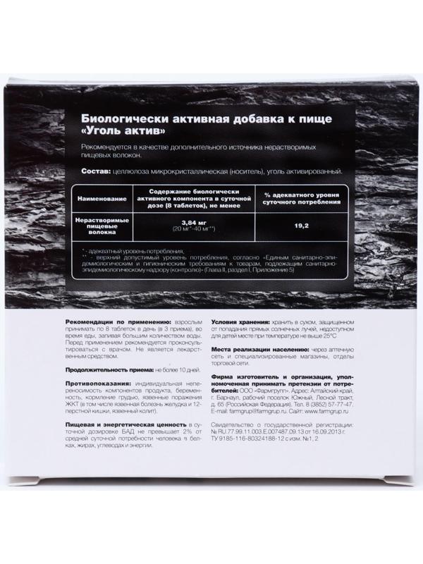 Уголь активированный, абсорбирующий, 50 таблеток по 500 мг