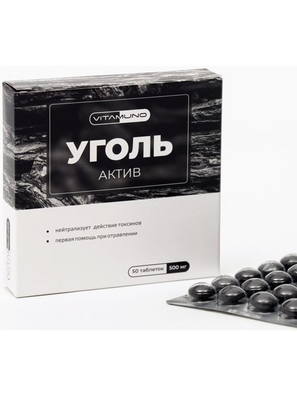 Уголь активированный, абсорбирующий, 50 таблеток по 500 мг