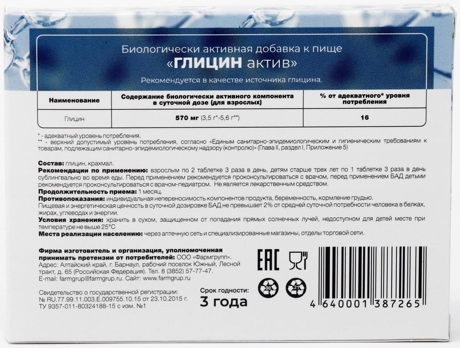 Глицин Актив для взрослых и детей, 50 таблеток по 0.1 г