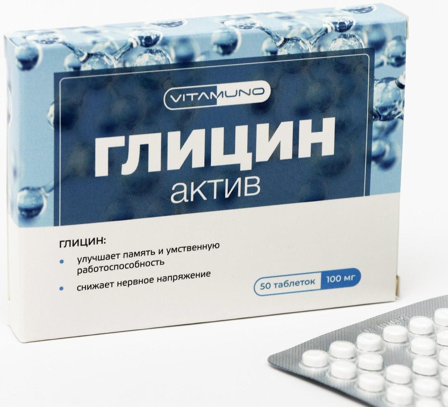 Глицин Актив для взрослых и детей, 50 таблеток по 0.1 г