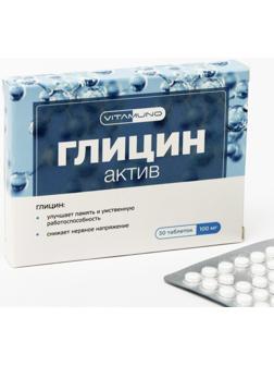 Глицин Актив для взрослых и детей, 50 таблеток по 0.1 г