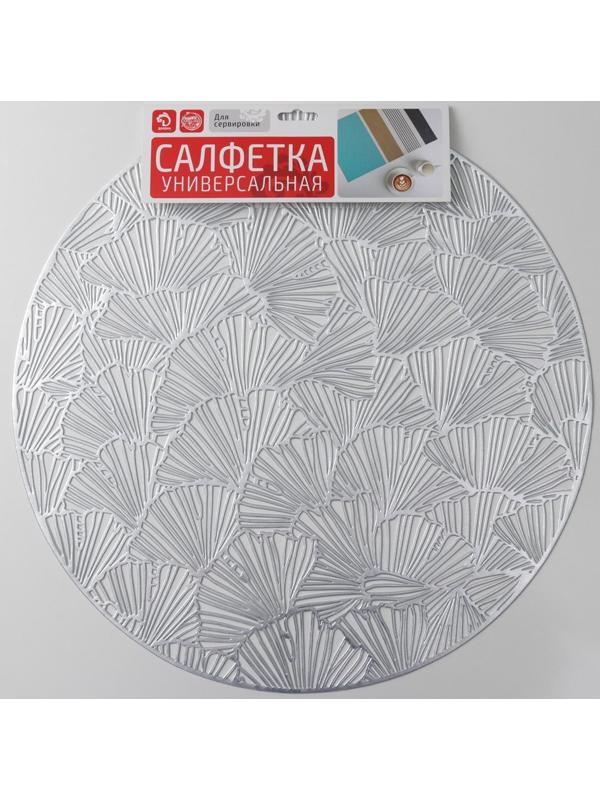 Набор салфеток сервировочных на стол Доляна «Веер», d=38 см, 4 шт, цвет серебряный