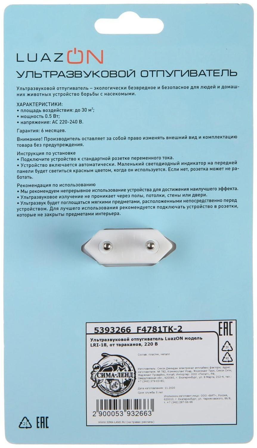 Отпугиватель тараканов Luazon LRI-18, ультразвуковой, 30 м2, 220 В, белый