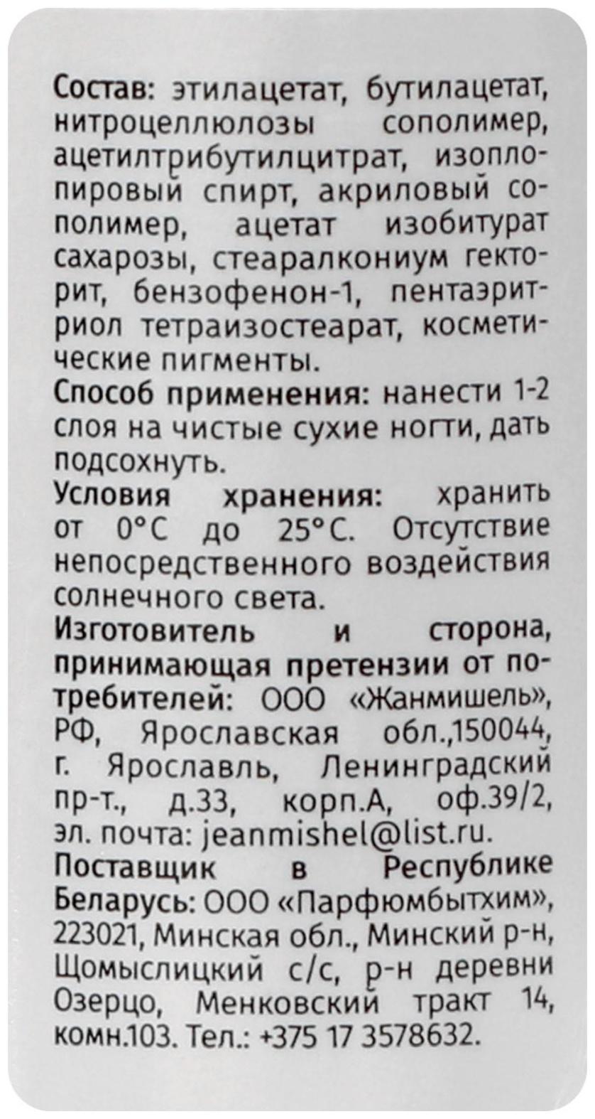 Лак для ногтей Jeanmishel, тон 199, 6 мл