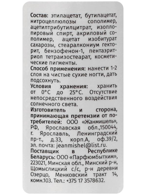 Лак для ногтей Jeanmishel, тон 199, 6 мл