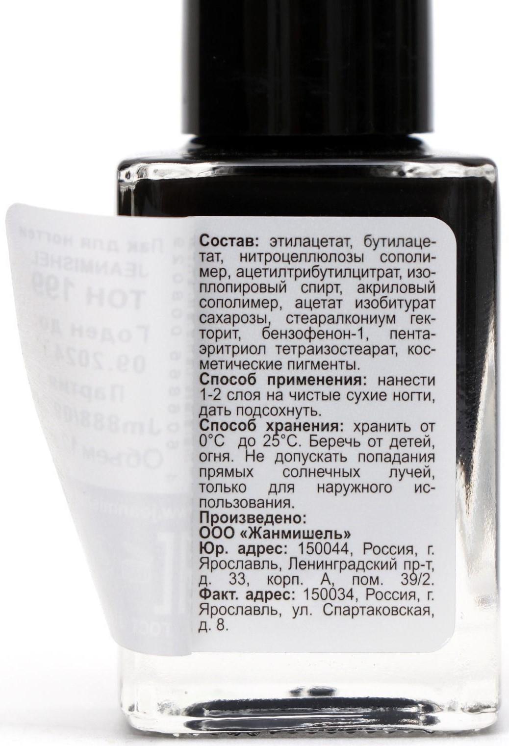 Лак для ногтей Jeanmishel, тон 199, чёрный, 12 мл