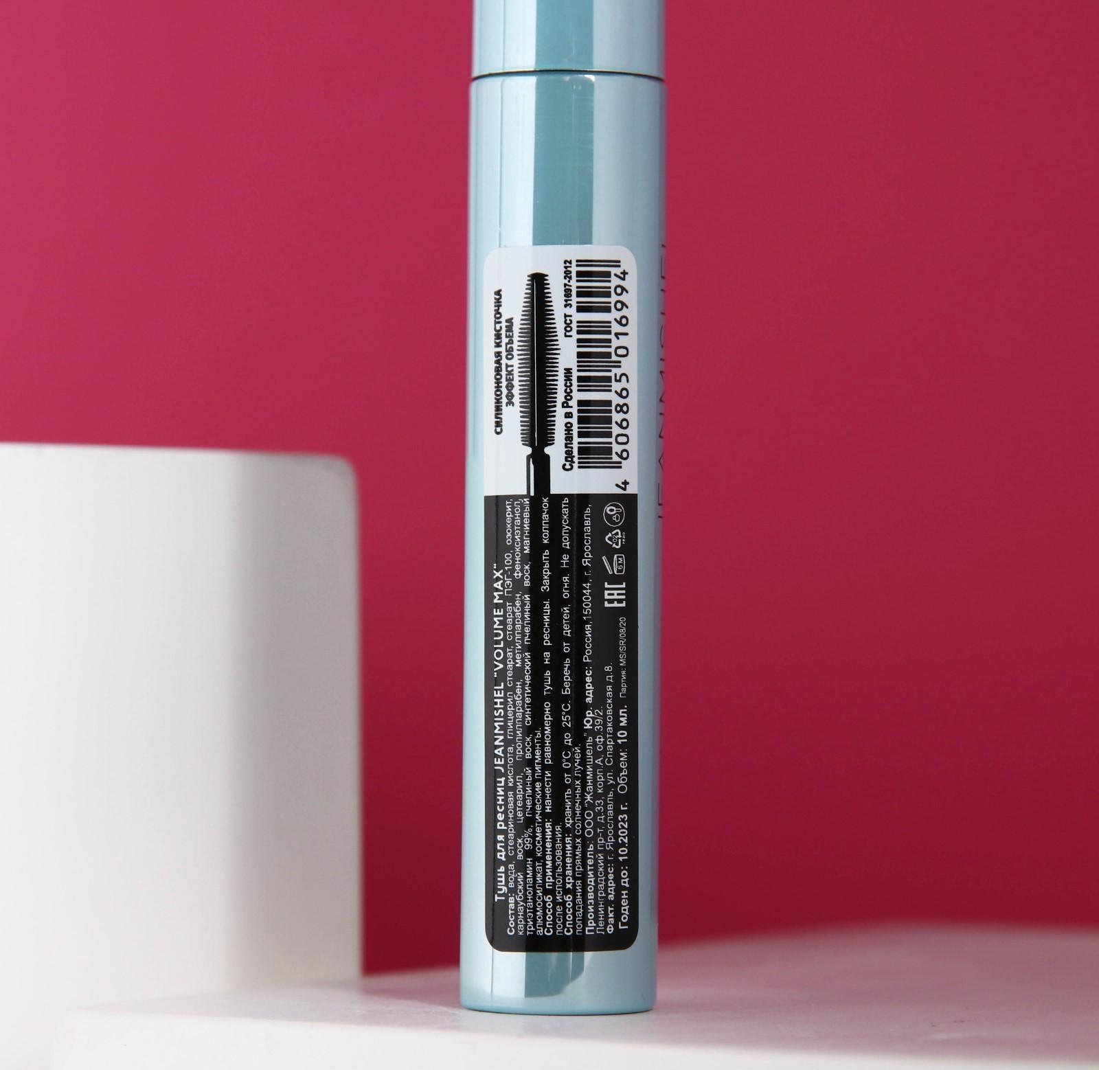 Тушь для ресниц JEANMISHEL VOLUME MAX extra black, 10 мл