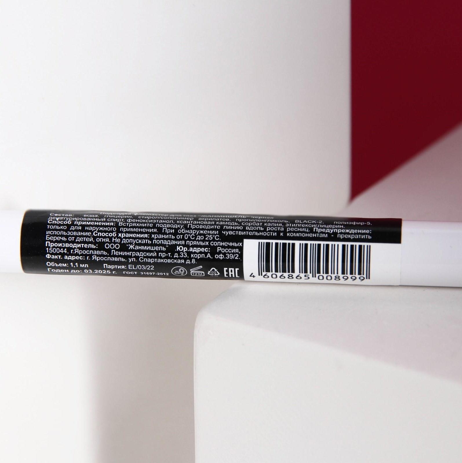 Подводка-фломастер Jean Mishel, чёрная, 1,1 г