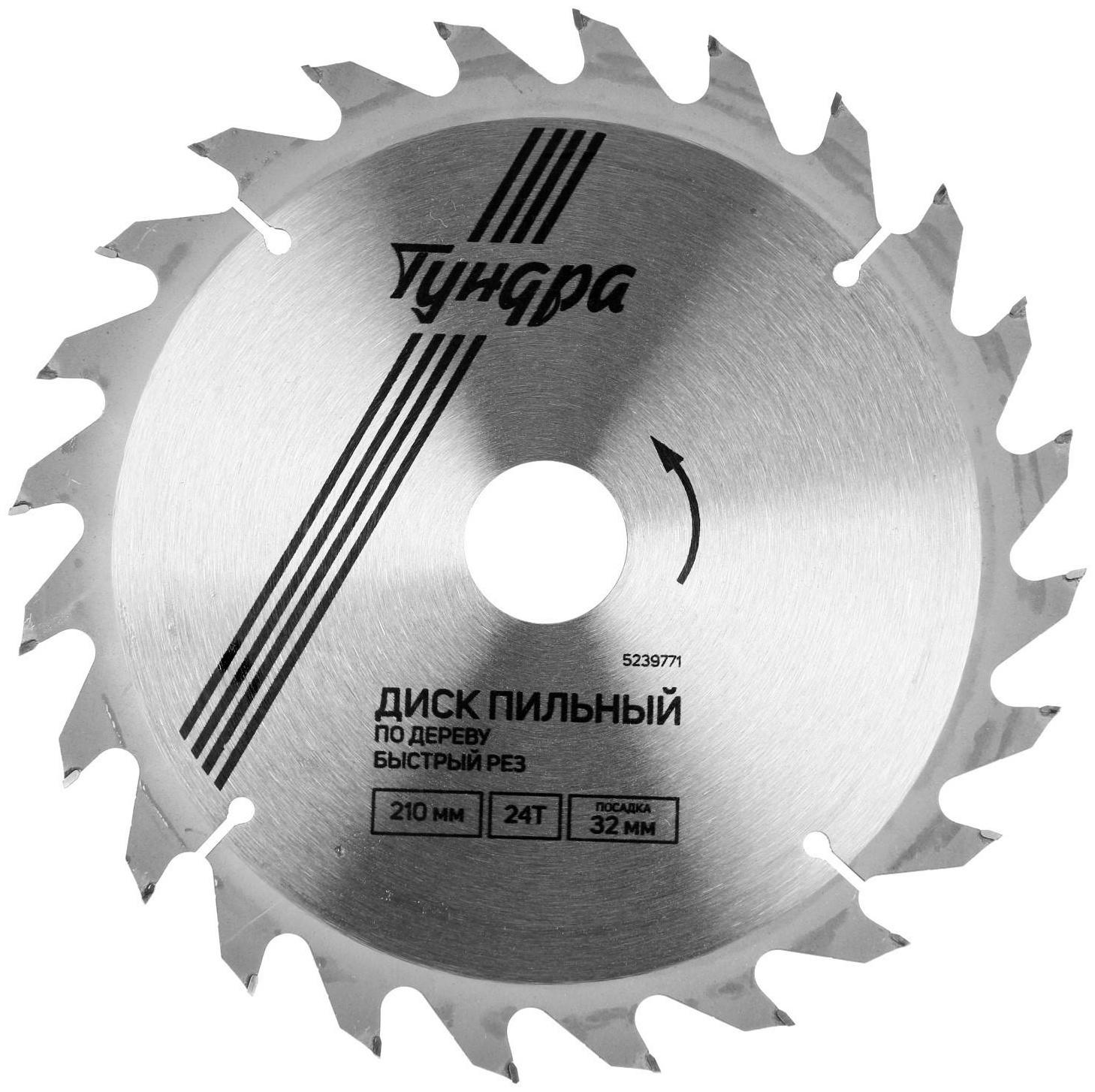 Диск пильный по дереву ТУНДРА, быстрый рез, 210 х 32 мм (кольца на 22,20,16), 24 зуба