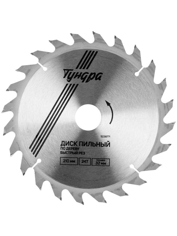 Диск пильный по дереву ТУНДРА, быстрый рез, 210 х 32 мм (кольца на 22,20,16), 24 зуба